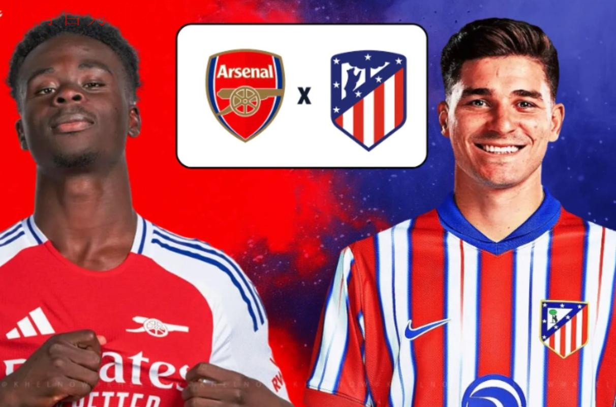 凌晨3点，欧冠20亿欧大战：5连胜的阿森纳狂攻马竞 矛与盾的对决