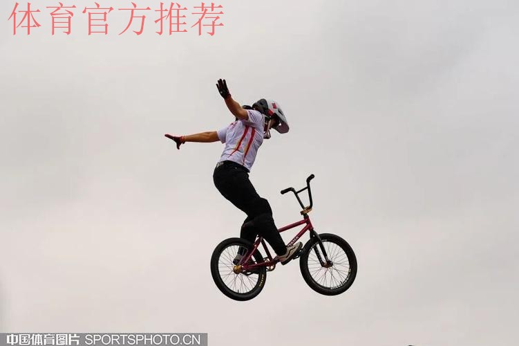 “国省共建”绘就自由式小轮车发展蓝图 “国省共建”绘就自由式小轮车发展蓝图