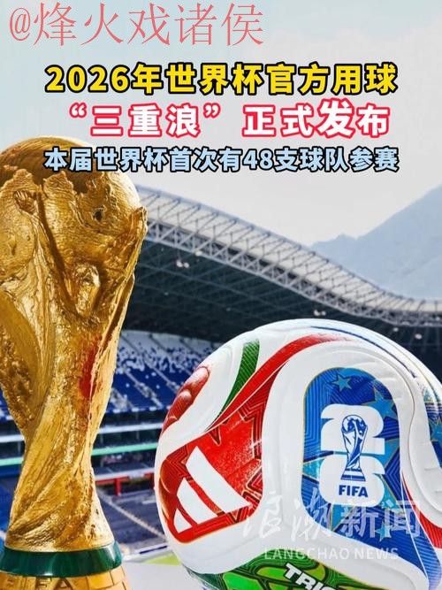 2026世界杯买球手机官方网址推荐 2026世界杯买球手机官方网址推荐