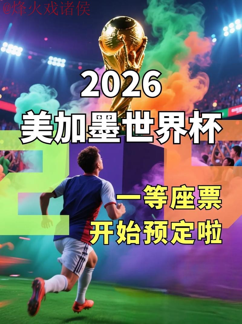 2026世界杯下注实时入口地址平台推荐 2026世界杯下注实时入口地址平台推荐