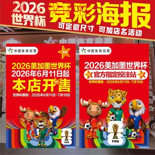 2026世界杯投注推荐:热门选项揭秘 2026世界杯投注推荐:热门选项揭秘